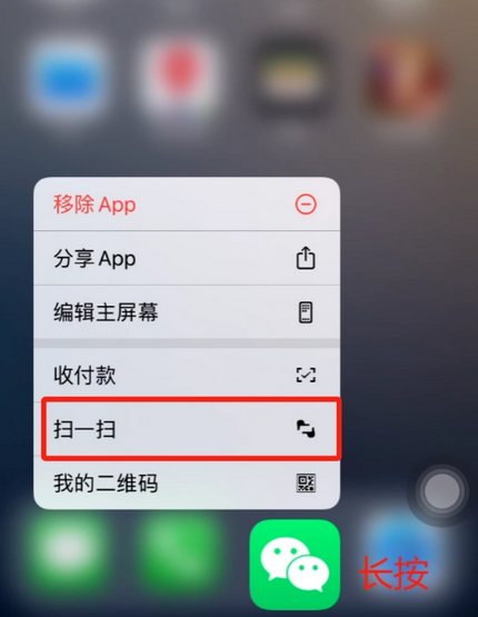 南岳苹果手机维修分享iPhone 15如何快速打开扫一扫 