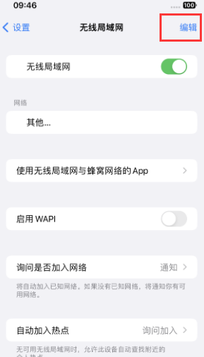 南岳苹果Wifi维修分享iPhone怎么关闭公共网络WiFi自动连接 