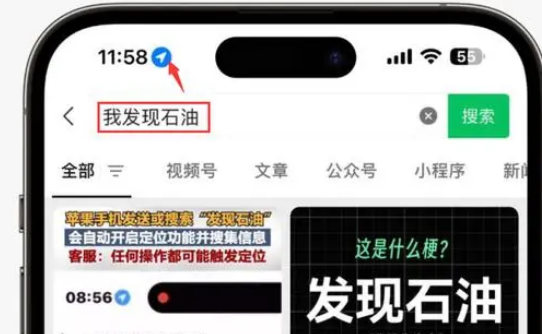 南岳苹果客服中心分享iPhone 输入“发现石油”触发定位