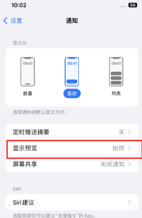 南岳苹果售后维修中心分享iPhone手机收不到通知怎么办 