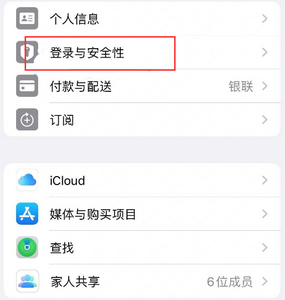 南岳苹果维修站分享手机号注册的Apple ID如何换成邮箱【图文教程】 