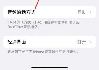 南岳苹果蓝牙维修店分享iPhone设置蓝牙设备接听电话方法