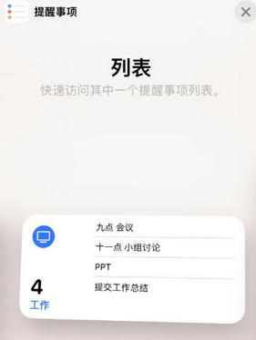 南岳苹果14维修店分享iPhone14如何设置主屏幕显示多个不同类型提醒事项