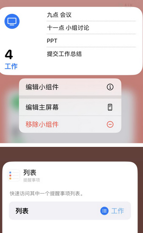 南岳苹果14维修店分享iPhone14如何设置主屏幕显示多个不同类型提醒事项