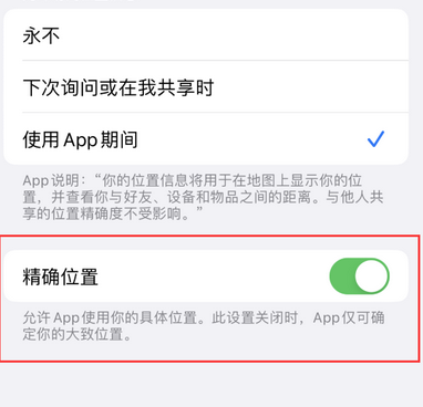 南岳苹果服务中心分享iPhone查找应用定位不准确怎么办