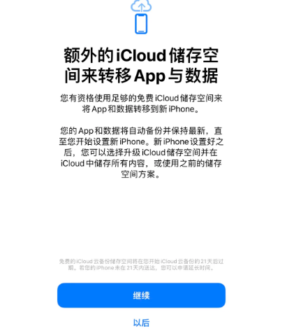 南岳苹果14维修网点分享iPhone14如何增加iCloud临时免费空间