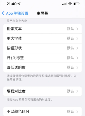 南岳苹果14服务点分享iPhone14如何单独设置App