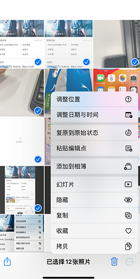 南岳iPhone维修服务分享iPhone怎么批量修图