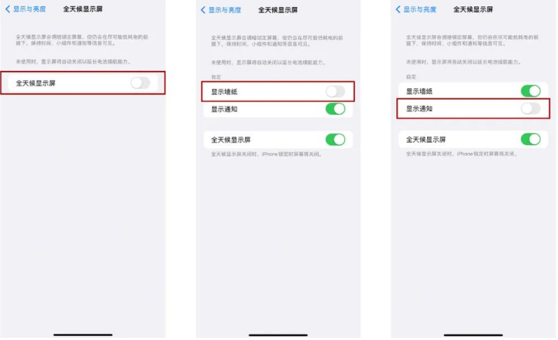 南岳苹果14Pro维修分享iPhone14Pro息屏显示时间设置方法 