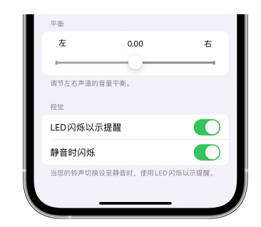 南岳苹果14维修分享iPhone14静音时如何设置LED闪烁提示 