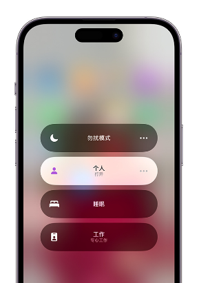 南岳苹果14维修中心分享在iPhone14上定制个人专注模式 