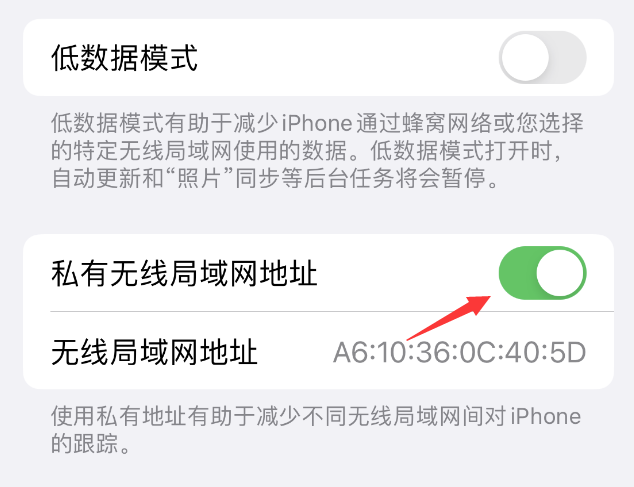 南岳苹果wifi维修店分享iPhone私有无线局域网地址开启方法 