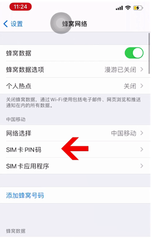 南岳苹果14维修网分享如何给iPhone14的SIM卡设置密码 