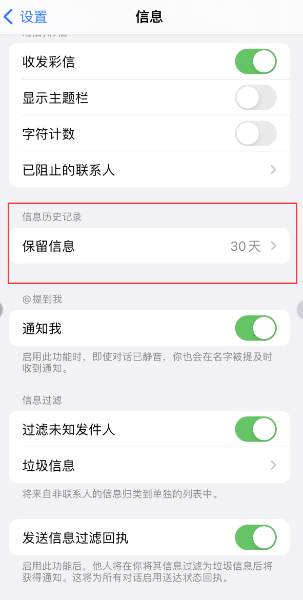 南岳Apple维修如何消除iOS16信息应用出现红色小圆点提示 