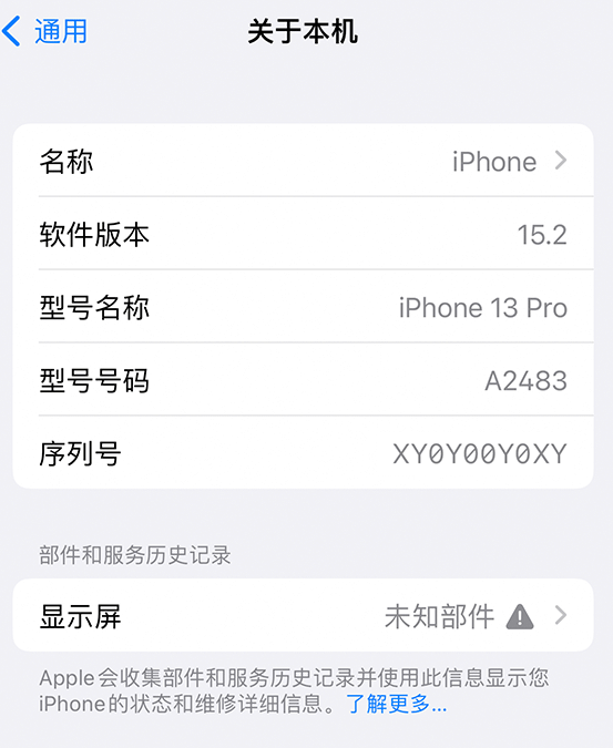 南岳苹果14维修服务分享如何查看iPhone14系列部件维修历史记录 