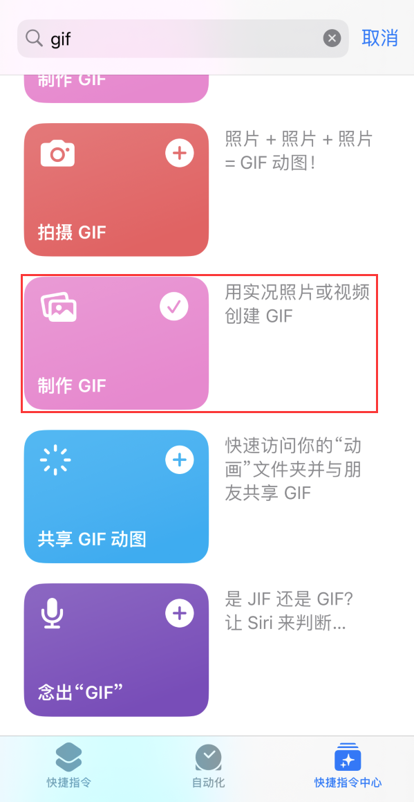 南岳苹果手机维修分享iOS16小技巧:在iPhone上制作GIF图片 