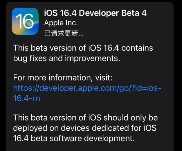 南岳苹果维修网点分享iOS 16.4 beta 4更新内容及升级建议 