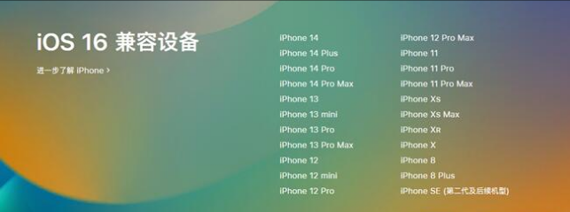 南岳苹果手机维修分享:iOS 16.4 Beta 3支持哪些机型升级？ 