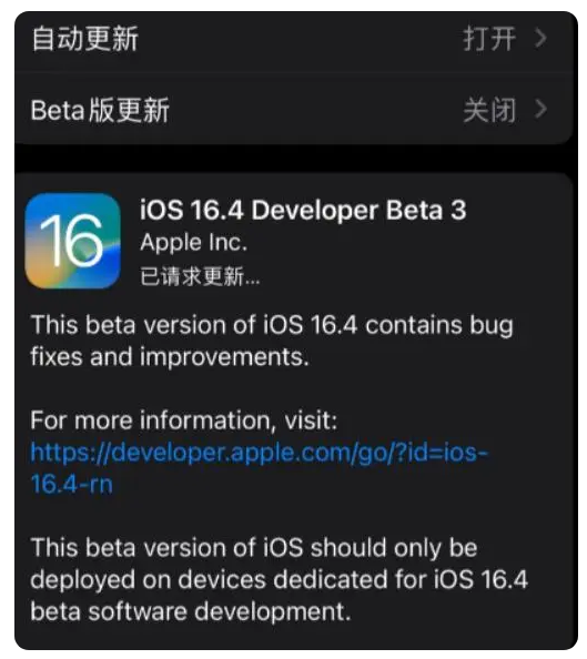 南岳苹果手机维修分享：iOS16.4Beta3更新了什么内容？ 