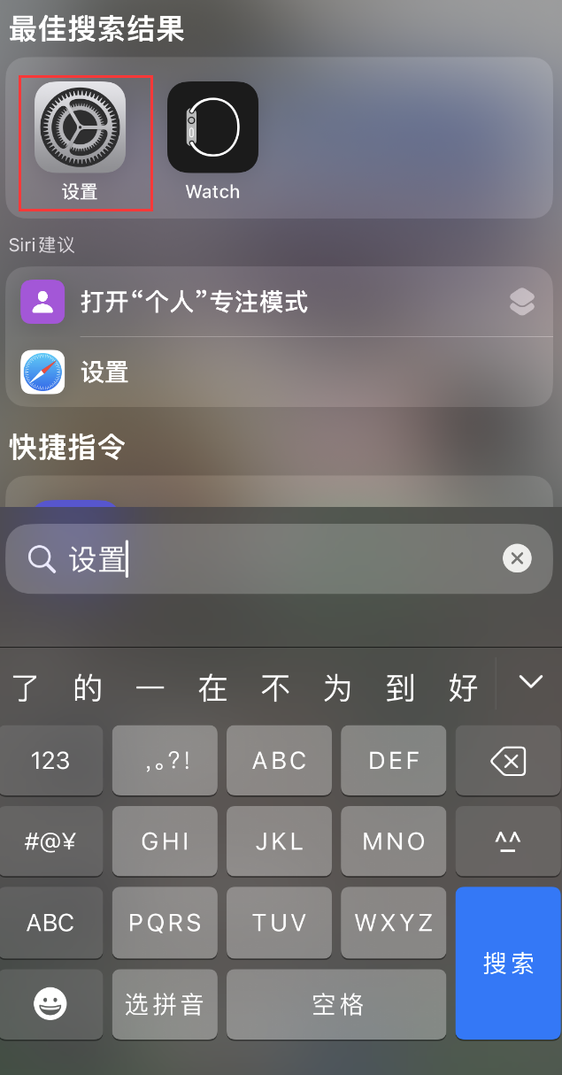 南岳苹果手机维修分享：iPhone 找不到“设置”或“App Store”怎么办？ 