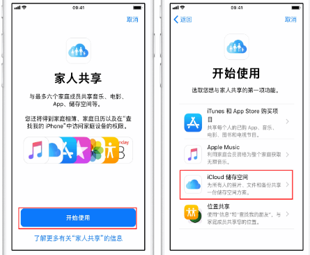 南岳苹果14维修分享：iPhone14如何与家人共享iCloud储存空间？ 