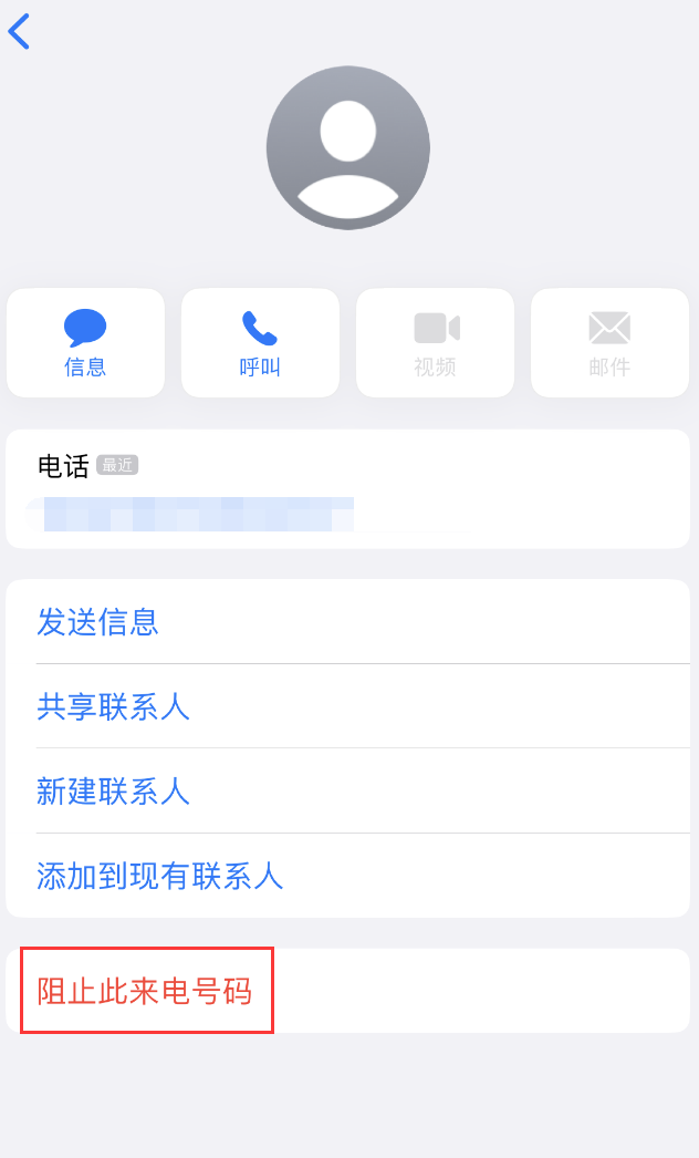 南岳苹果手机维修分享：iPhone 拒收陌生人 iMessage 信息的方法 