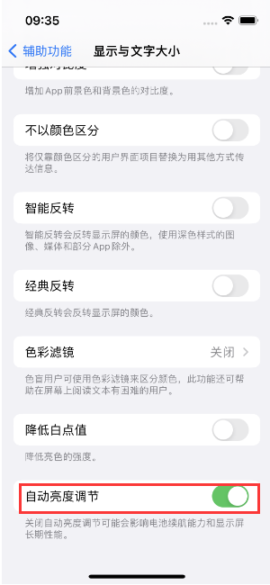 南岳苹果15维修店分享iPhone 15 Pro系列屏幕亮度 