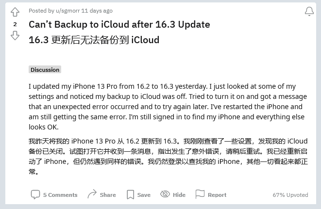 南岳苹果手机维修分享iOS 16.3 升级后多项 iCloud 服务无法同步怎么办 