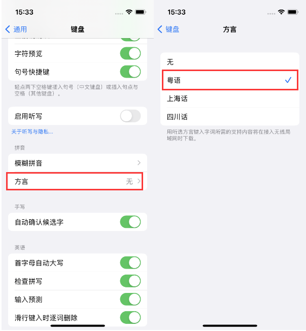 南岳苹果14服务点分享iPhone 14plus设置键盘粤语方言的方法 