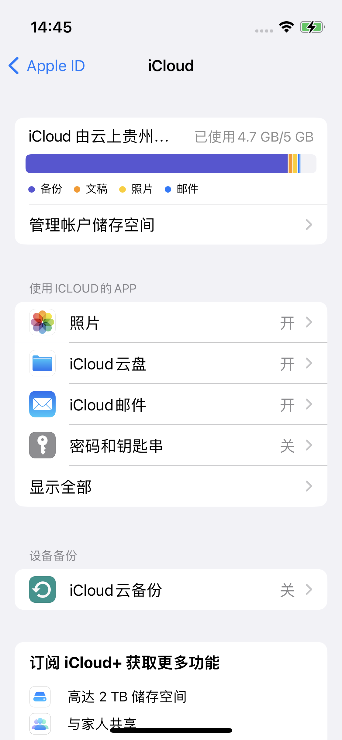 南岳苹果14维修分享iPhone 14 开启iCloud钥匙串方法 