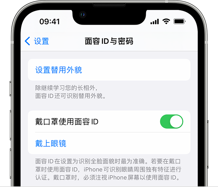 南岳苹果14维修店分享佩戴口罩时通过面容 ID 解锁 iPhone 14的方法 