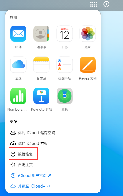 南岳苹果手机维修分享iPhone 小技巧：通过苹果 iCloud 官网恢复已删除的文件 