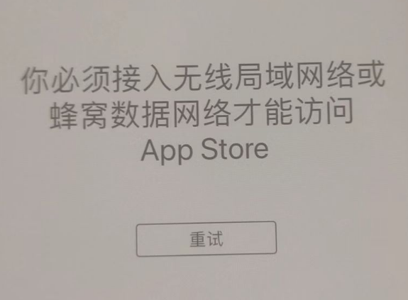 南岳苹果服务网点分享无法在 iPhone 上打开 App Store 怎么办 