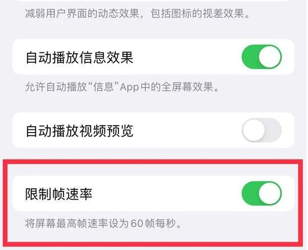 南岳苹果13维修分享iPhone13 Pro高刷是否可以手动控制 