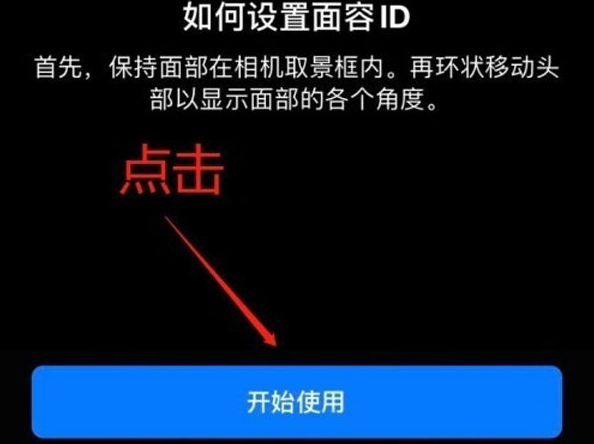 南岳苹果13维修分享iPhone 13可以录入几个面容ID 