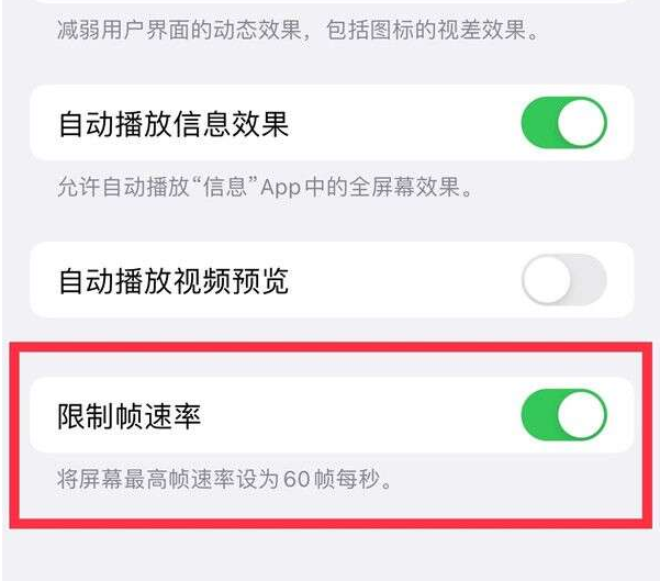 南岳苹果13维修分享iPhone13 Pro高刷设置方法 