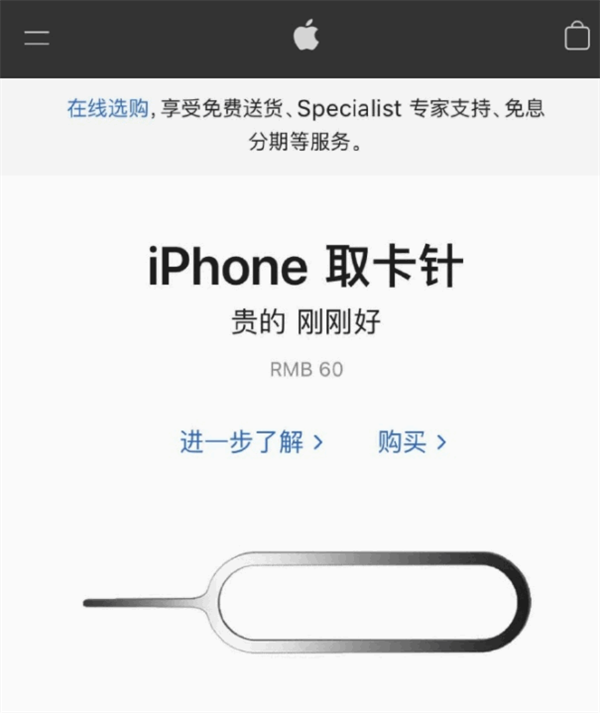 南岳苹果手机维修分享谁会买26元的iPhone取卡针 