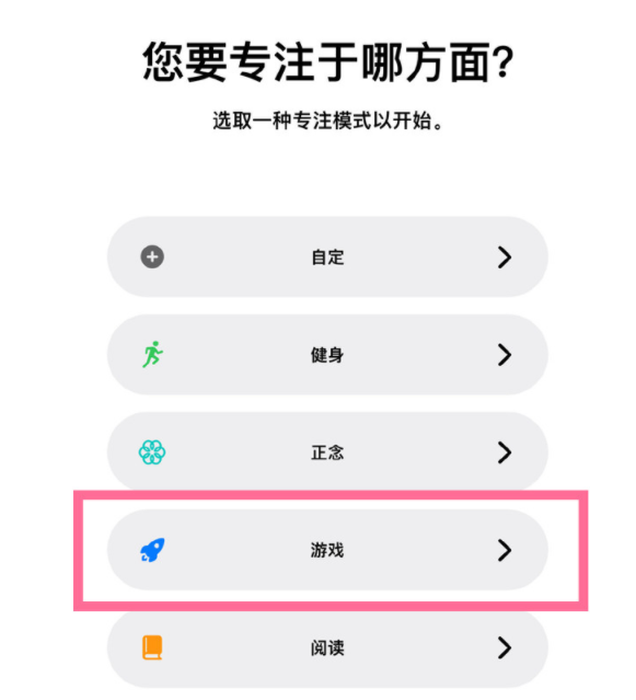 南岳苹果手机维修分享iPhone 13有游戏专注模式吗 