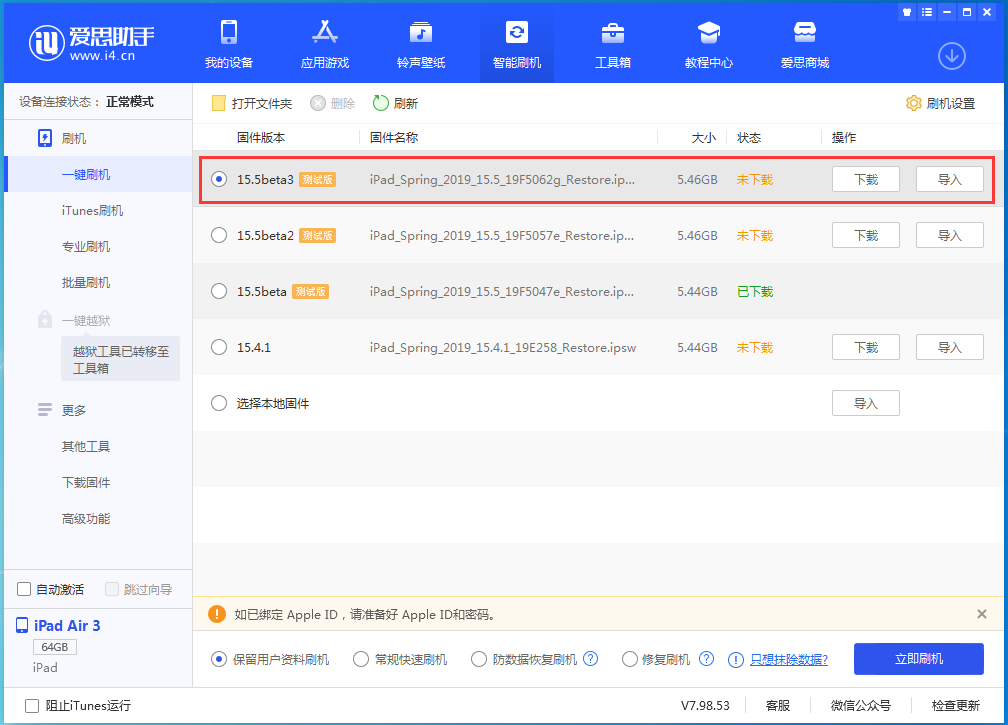 南岳苹果手机维修分享iOS15.5 Beta 3更新内容及升级方法 