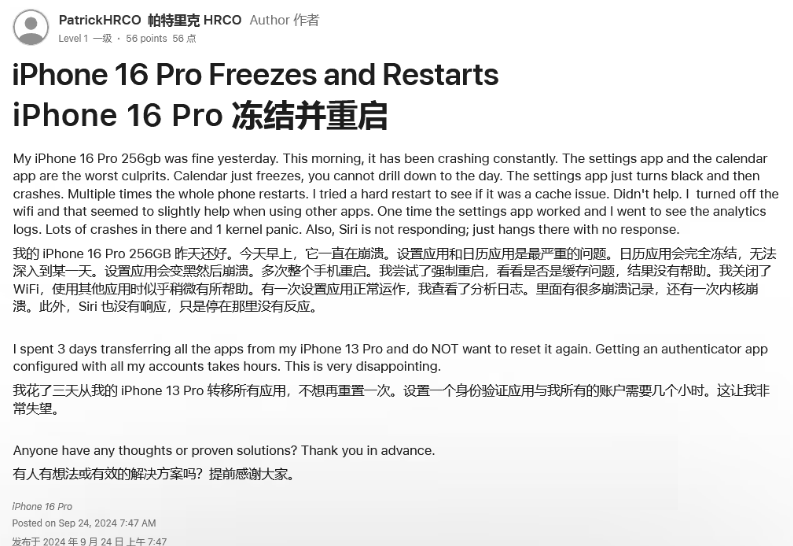 南岳苹果16维修分享iPhone 16 Pro / Max 用户遇随机卡死 / 重启问题 