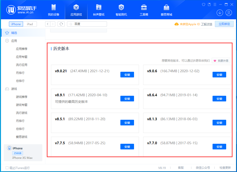 南岳苹果手机维修分享苹果应用如何下载历史版本的App 