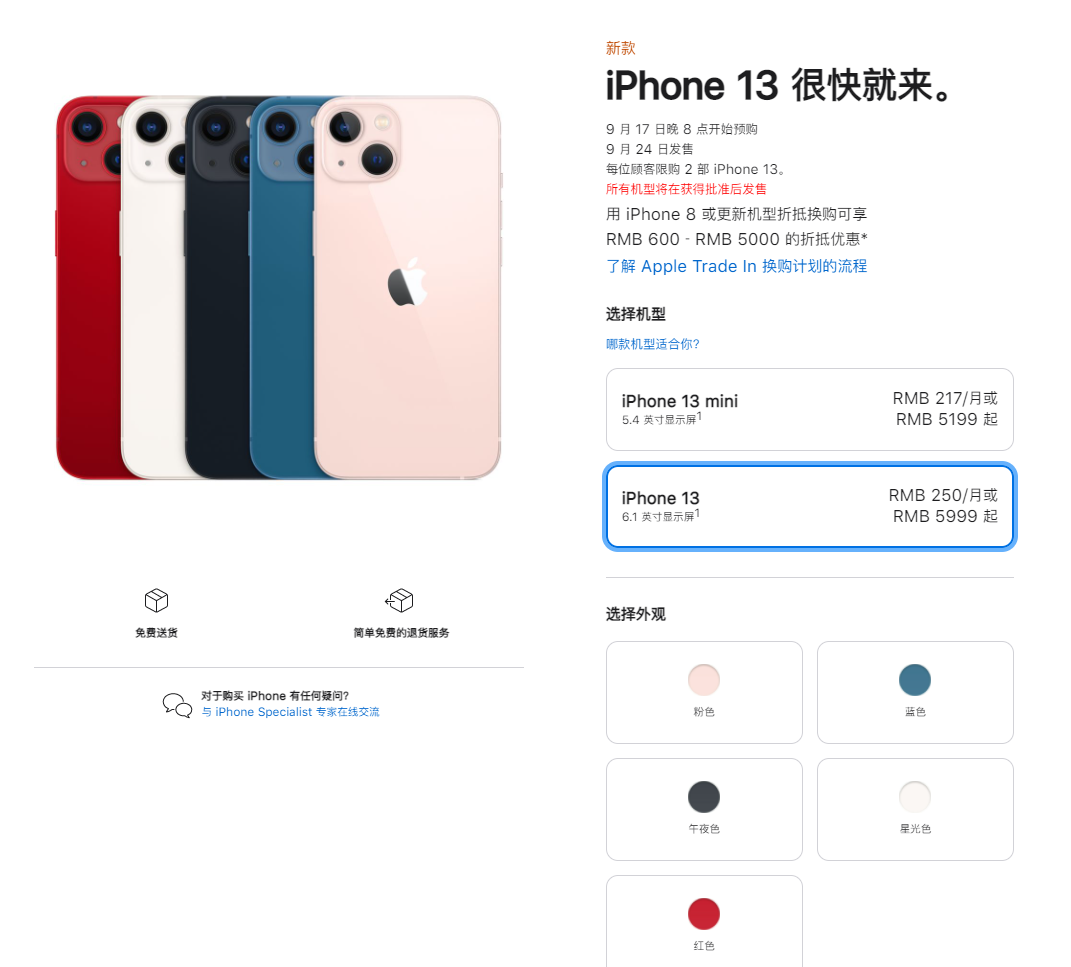 南岳苹果手机维修分享iPhone 13系列售价是多少 