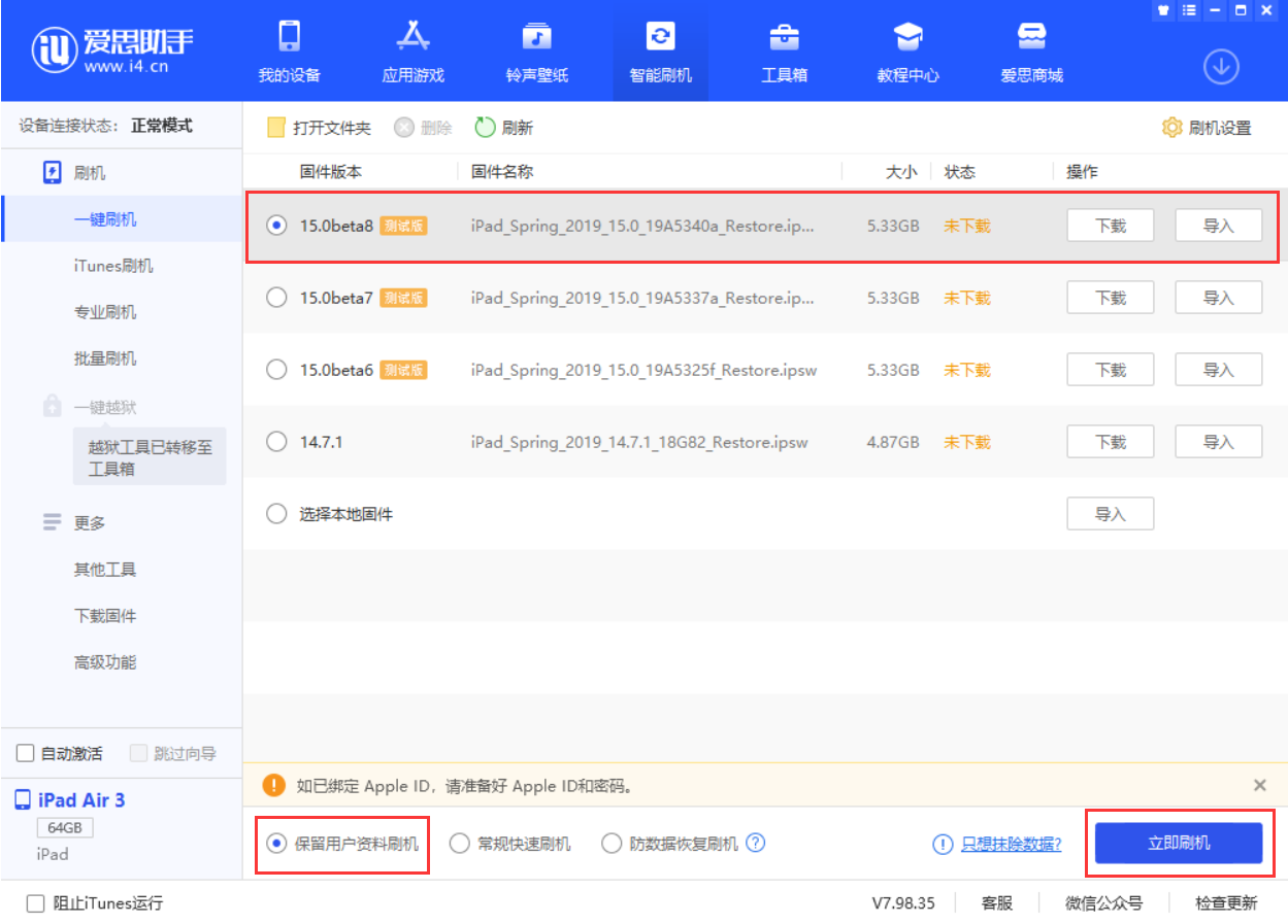 南岳苹果手机维修分享iOS15 beta 8更新内容及升级方法教程 