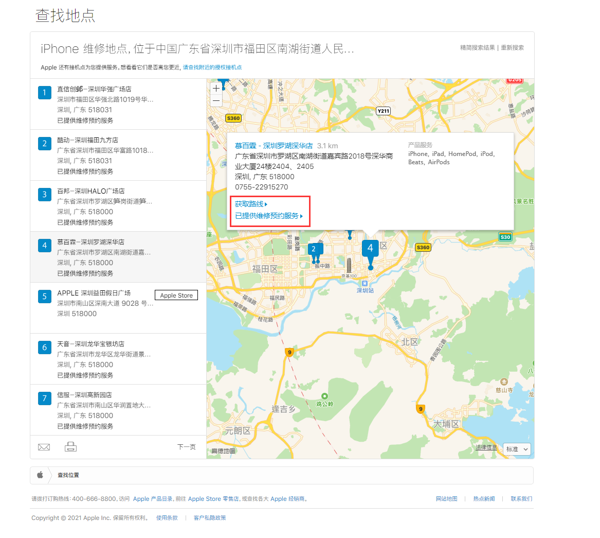 南岳苹果手机维修分享如何快速查找最近的苹果官方授权维修点 