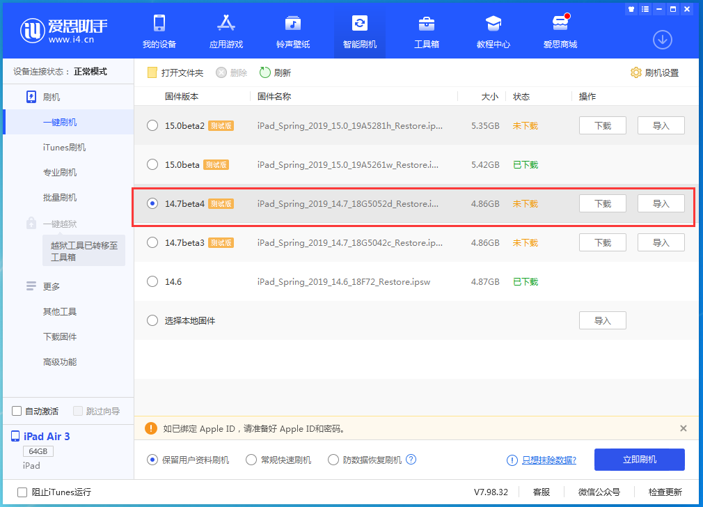 南岳苹果手机维修分享iOS 14.7 beta 4更新内容及升级方法教程 