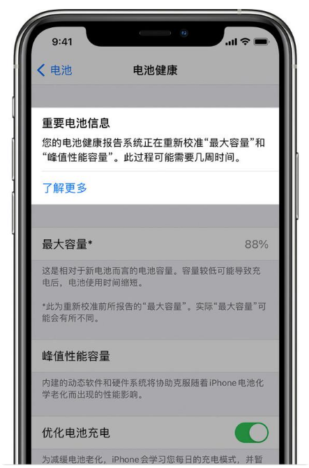 南岳苹果手机维修分享升级iOS 14.5 Beta 6后如何进行电池校准 