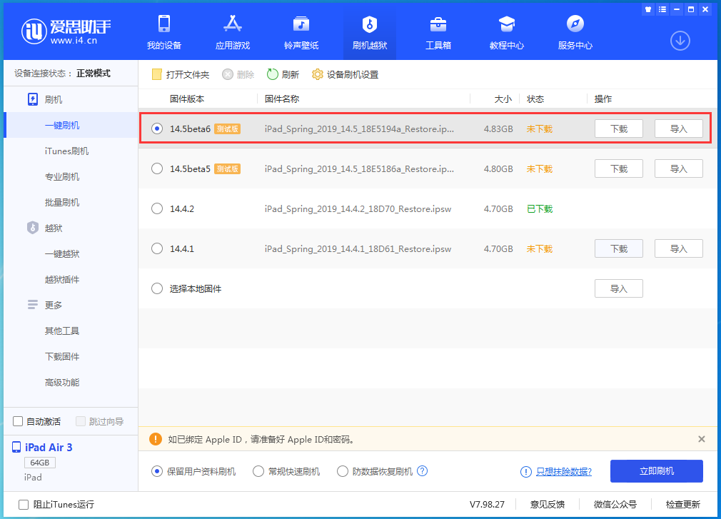 南岳苹果手机维修分享苹果 iOS 14.5Beta 6更新内容及升级方法 