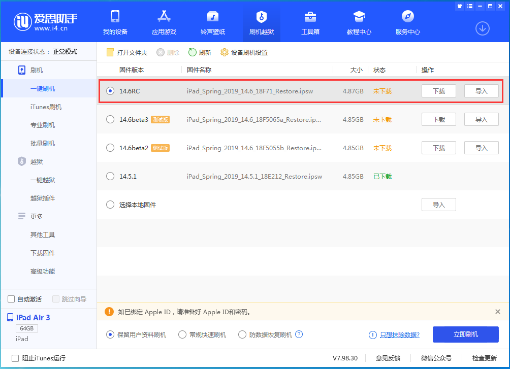 南岳苹果手机维修分享iOS14.6RC版更新内容及升级方法 