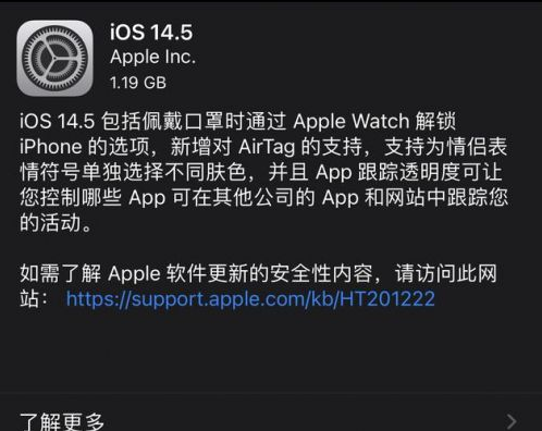 南岳苹果手机维修分享iOS14.5正式版中隐私政策正式生效了吗 