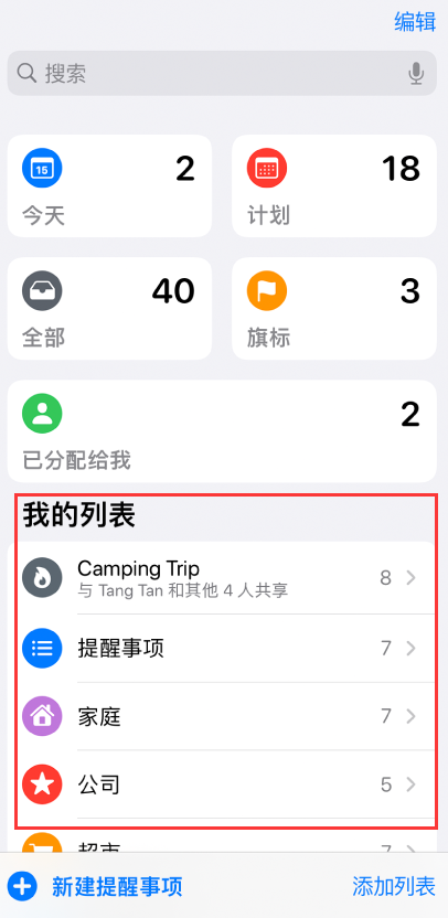 南岳苹果手机维修分享iOS 14.5 “提醒事项”应用支持便捷排序 